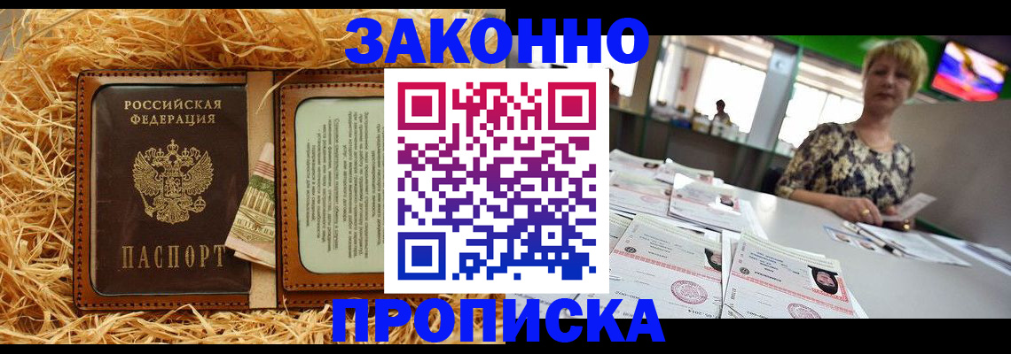 временная регистрация для всех в Гремячинске