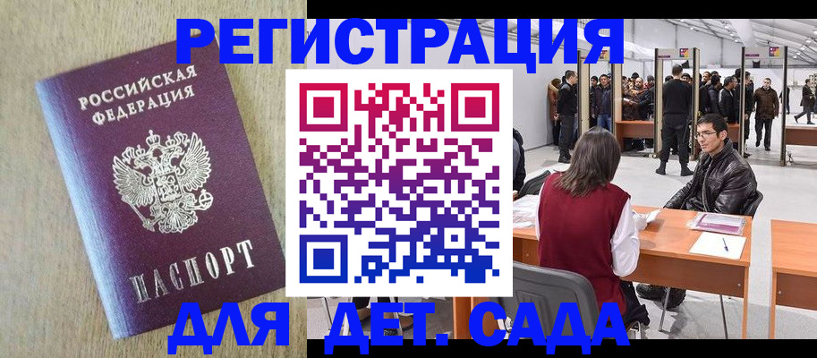 временная регистрация недорого в Гремячинске