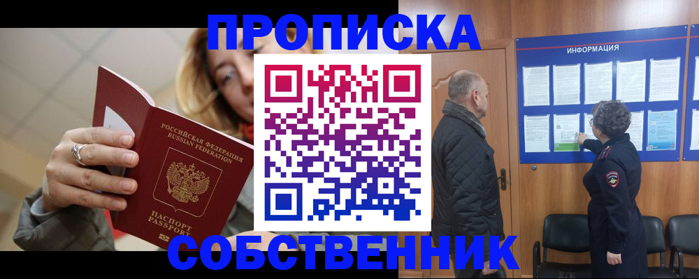 прописка для школы в Гремячинске